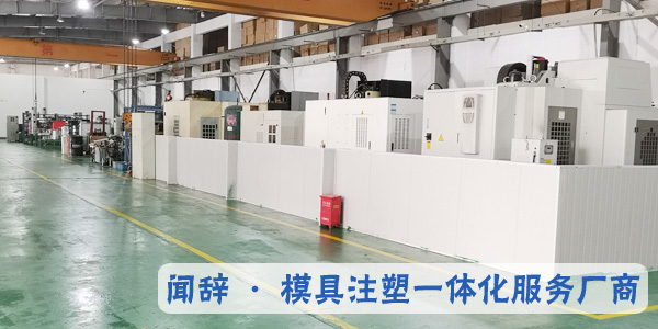 注塑廠