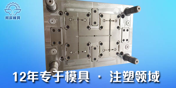 注塑模具