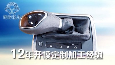 注塑加工廠家工程塑料在汽車中的應(yīng)用-聞辭模具