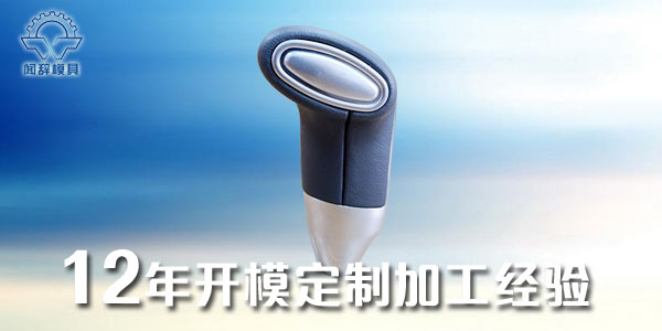<i style='color:red'>注塑塑料件</i>如何調節(jié)亮度？