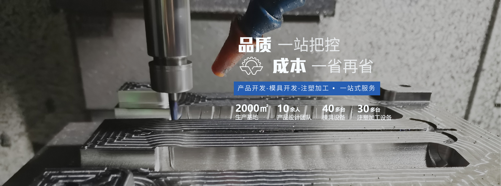 聞辭模具 品質(zhì)一站把控 成本一省再省