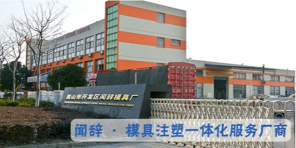 如何改善注塑廠在加工時嚴(yán)重的氣味-聞辭模具