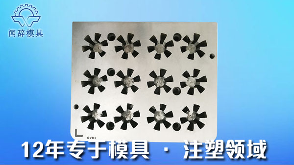 聞辭注塑模具