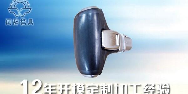 塑料模具射出的成型注塑制品應滿足的條件-聞辭模具
