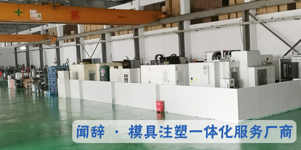 注塑機(jī)加工熱流道系統(tǒng)應(yīng)用的不足之處-聞辭模具
