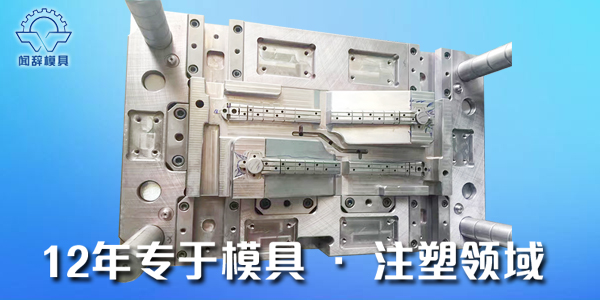 注塑模具加工澆注系統(tǒng)的組成-聞辭模具