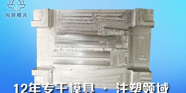 塑料件的模具生產(chǎn)流程-聞辭模具