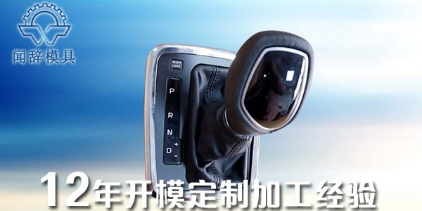 <i style='color:red'>加工注塑</i>模具的主要類型-聞辭模具