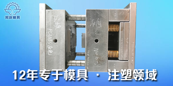 影響日用品注塑模具壽命的原因-聞辭模具
