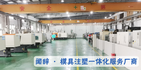 注塑機加工時起皺的原因-聞辭模具